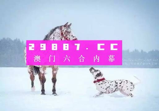 澳门一肖一码100准免费资料,澳门一肖一码，揭秘背后的真相与风险警示