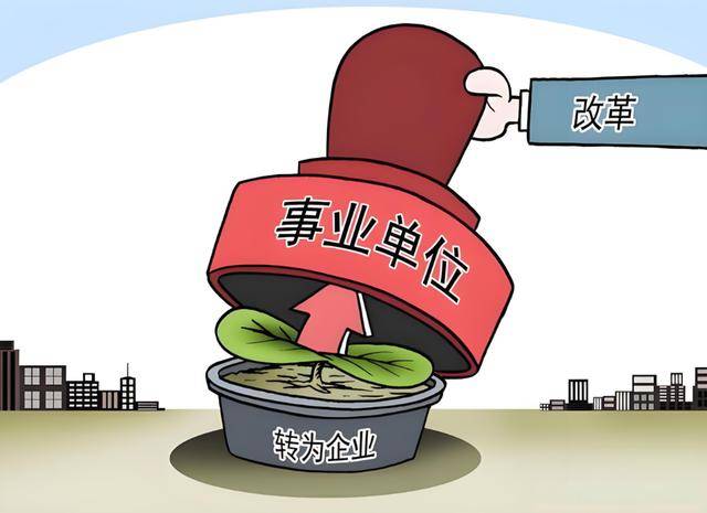 山东省事业单位改革最新消息,山东省事业单位改革最新消息，迈向更高效、更公正的未来