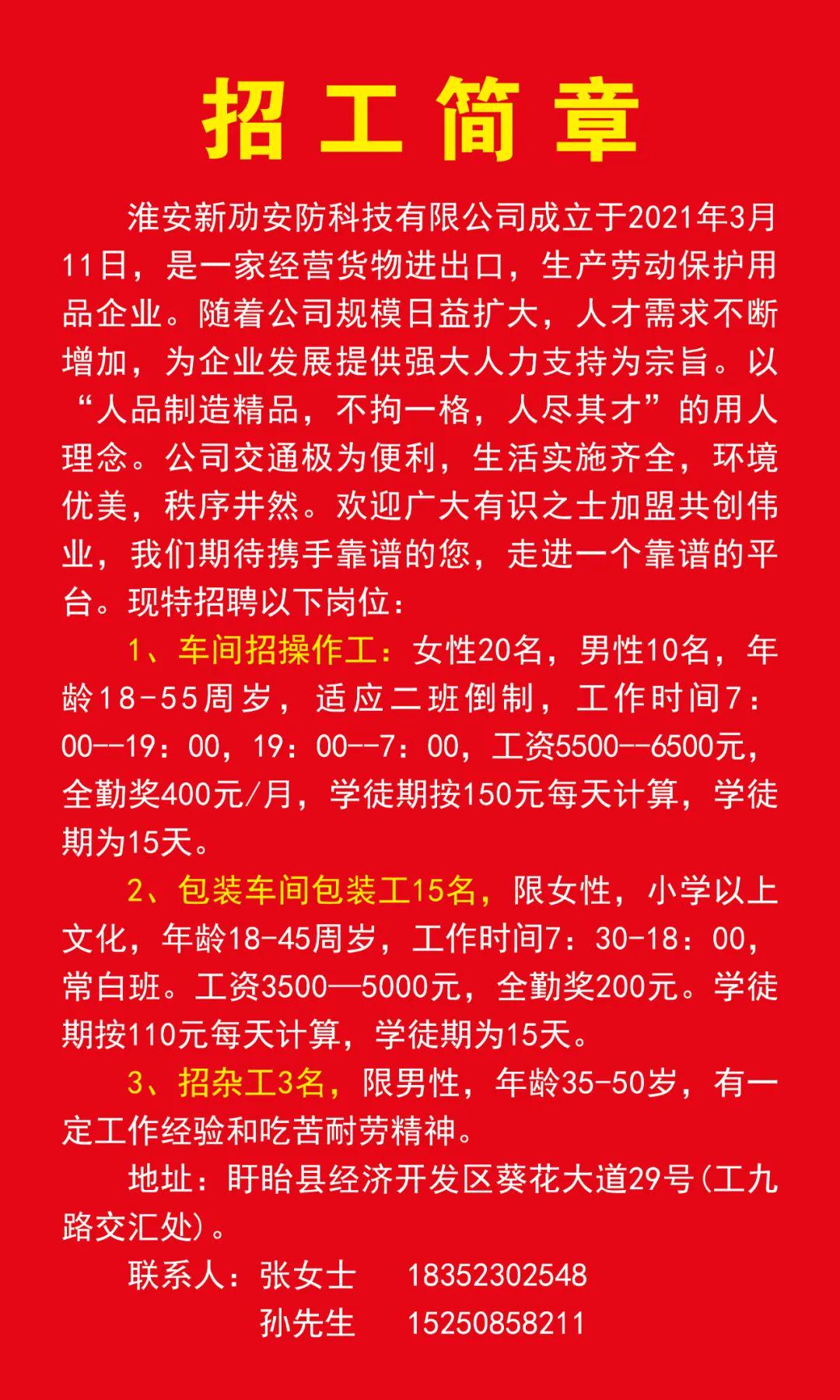 新沂六点下班最新招聘,新沂六点下班最新招聘动态及职业机会探讨