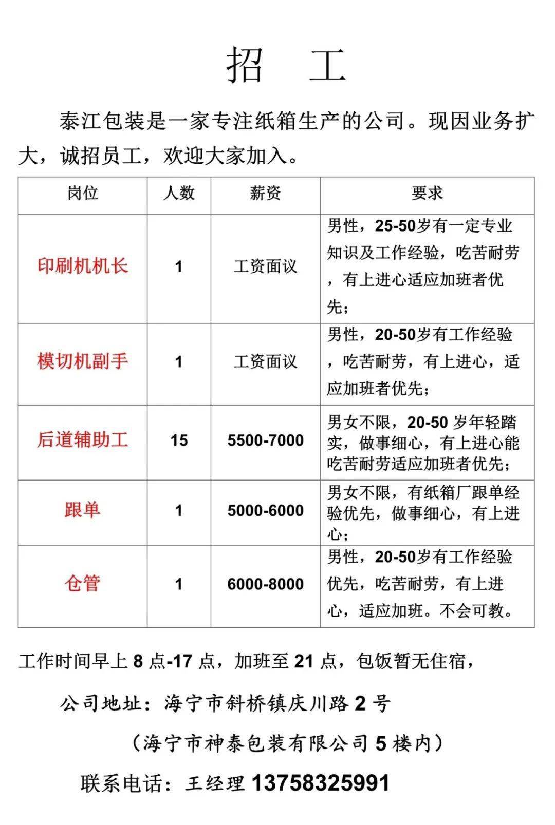 大朗毛织厂最新招聘,大朗毛织厂最新招聘启事